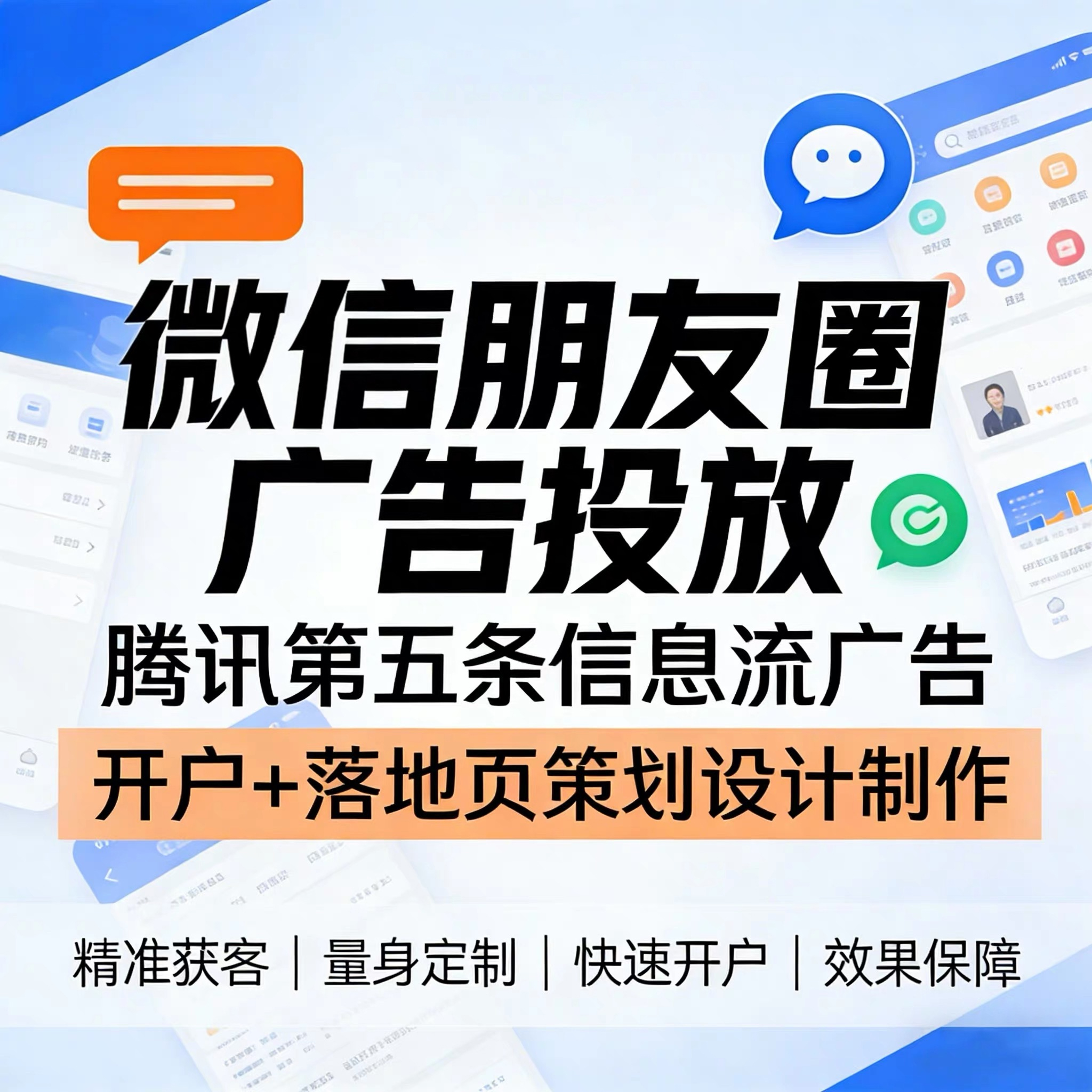 商丘腾讯广告